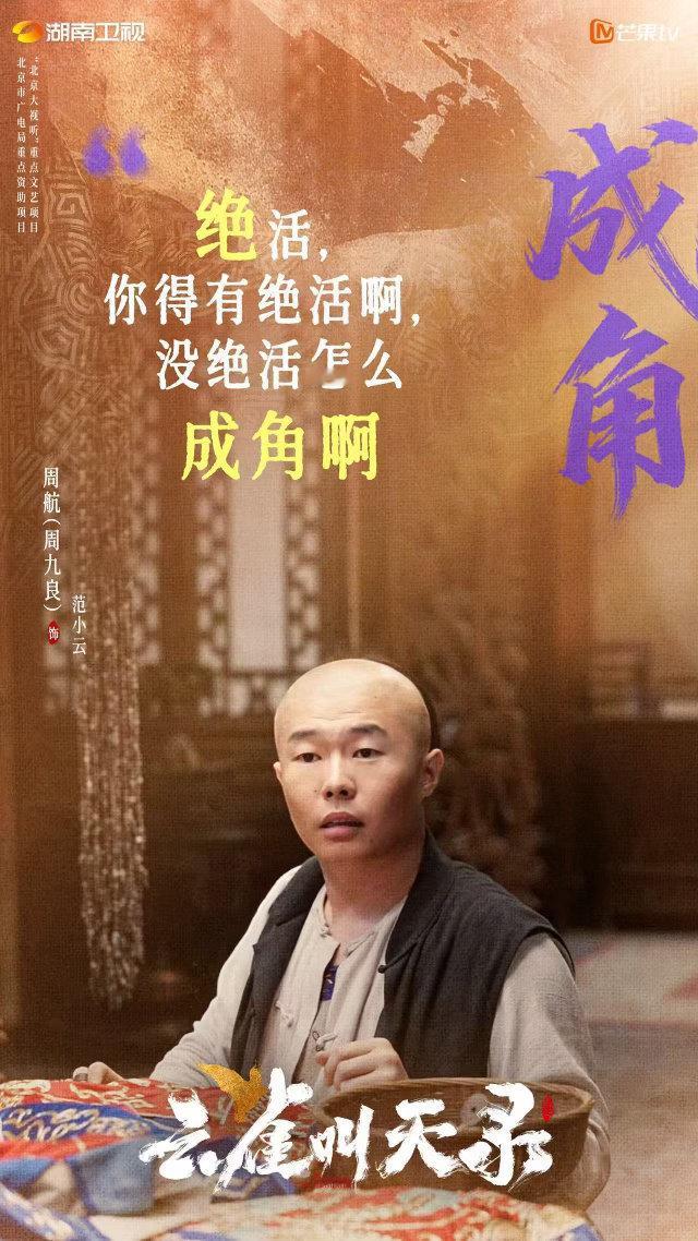 #周九良拜师六小龄童##电视剧云雀叫天录#六小龄童直播开展猴戏教学，身段尽显美猴王风采。周九良现场学