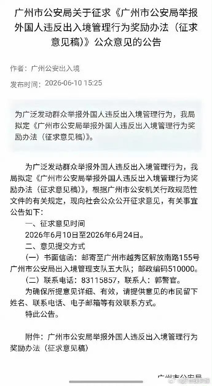 广州市还是太超前了👍🏻广州为广泛发动群众举报外国人违反出入境管理行为，拟定了
