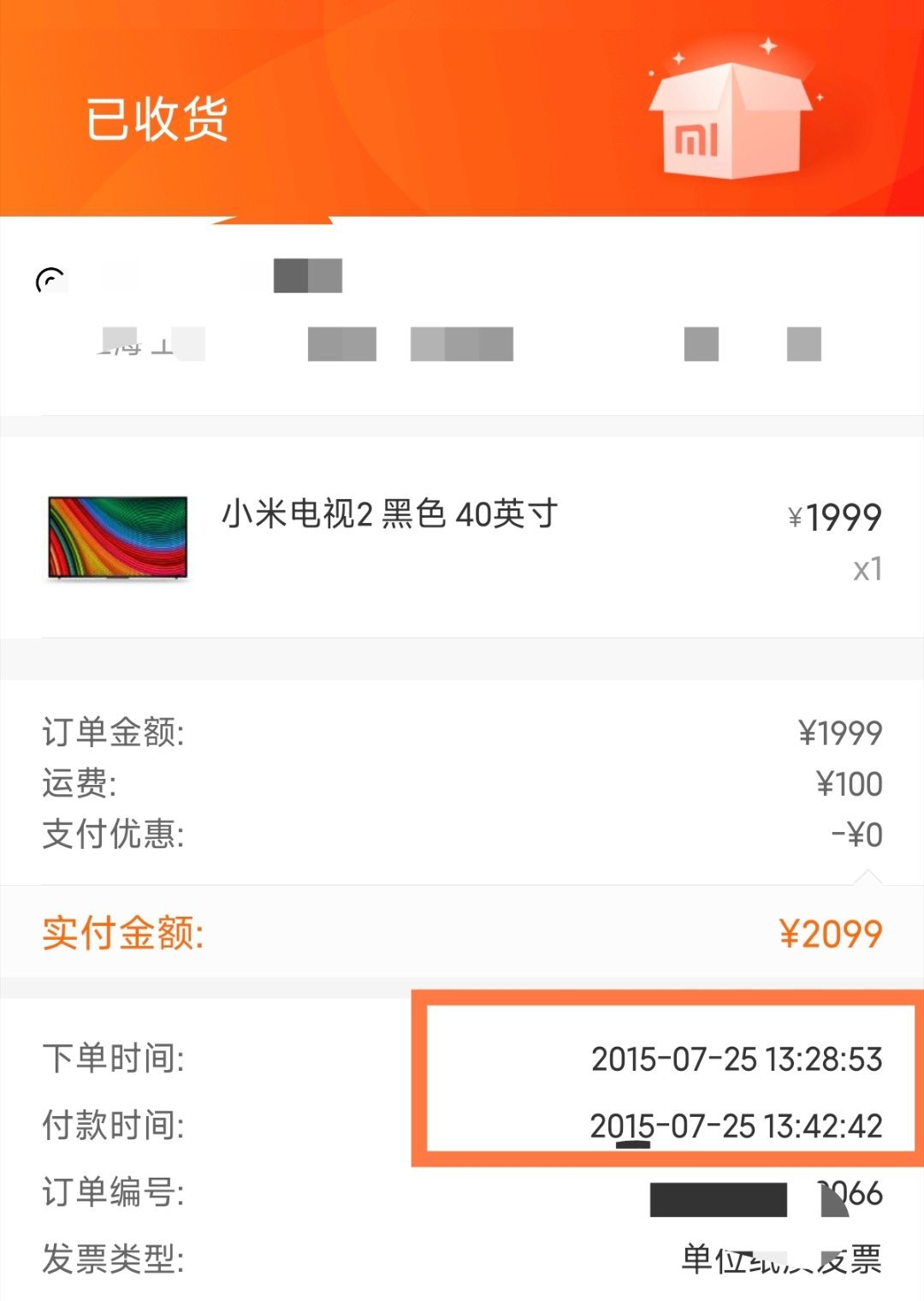 小米第一款电视是2013年发布，2015年下单了小米电视2，1999元，当时还有