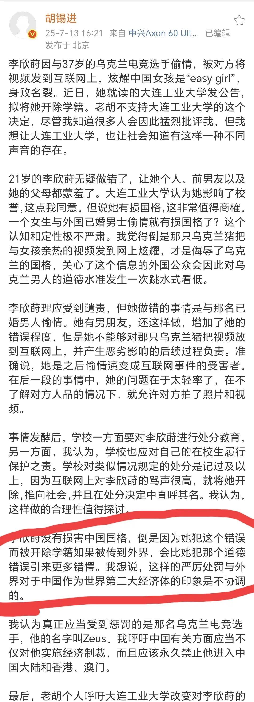 我小瞧老胡了，没想到大连女生李欣莳被开除他也敢“仗义执言”……我理解老胡逻辑，