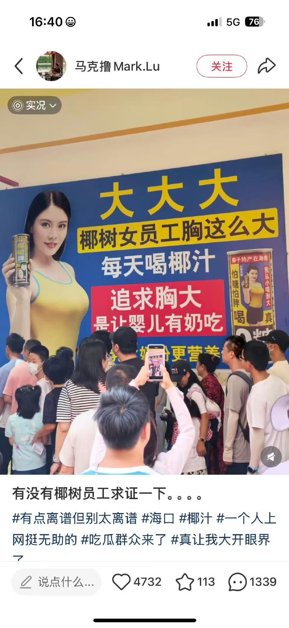 辣眼又辣评！椰树“大胸广告”再引争议，女权怒批：这不是营销，是物化女性！海口