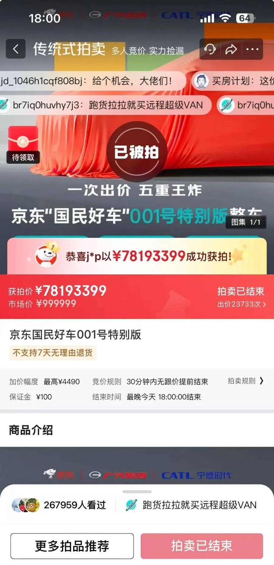 一台十万级别的国民小车竟卖出了七千多万的天价！2025年10月22日，京东00