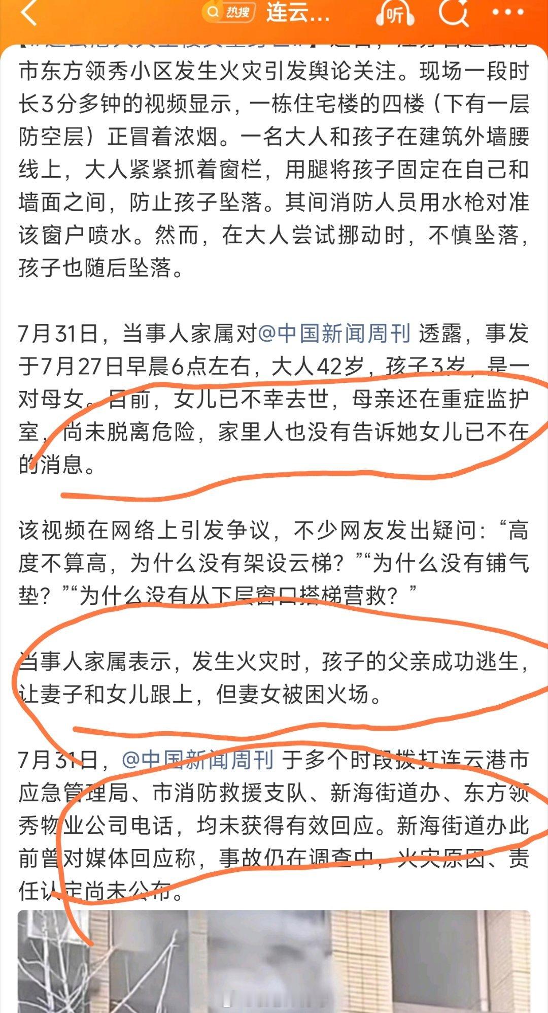 “孩子父亲成功逃生，让妻子和女儿跟上，但妻女被困火场。”父亲从哪里逃生的？如果是