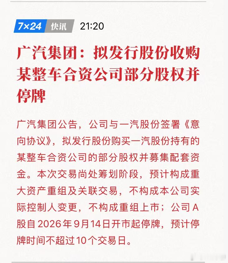 广汽重组和我想的一样，这就是持股联营的模式，广汽与中国第一汽车股份有限公司签