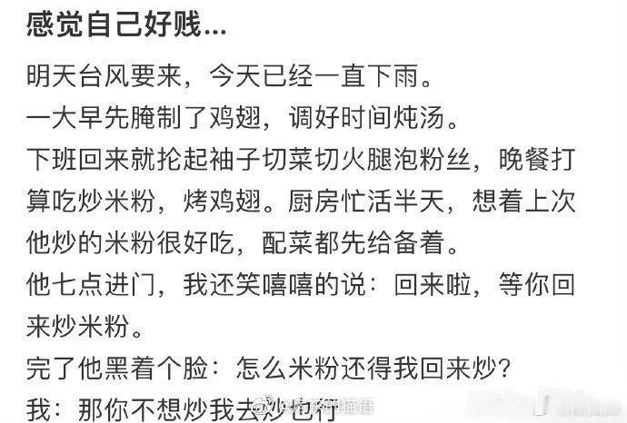 感觉自己好贱...