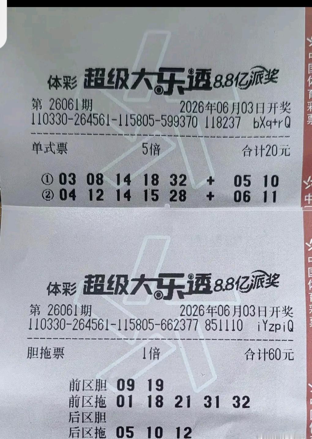 大乐透26061期晒票如约而至，各式彩票轮番亮相。既有多款搭配别致的套餐票，也有