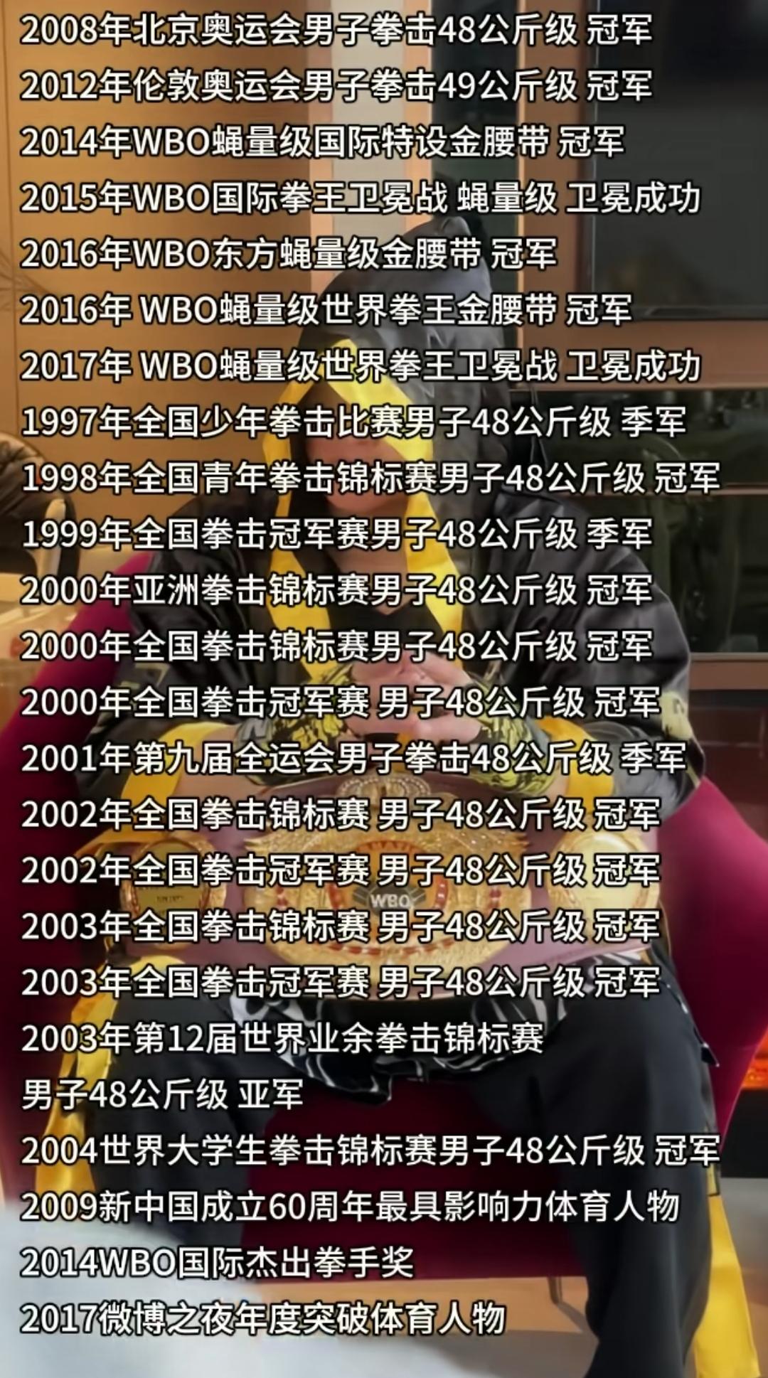 这是拳王邹市明斩获的所有国家级以上重大荣誉与冠军。其财富累计达3亿元，经老婆冉莹
