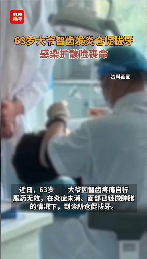 “拔个牙差点要了命？”近日，南京，一大爷被紧急转院救治，命差点都没了。他刚开始只