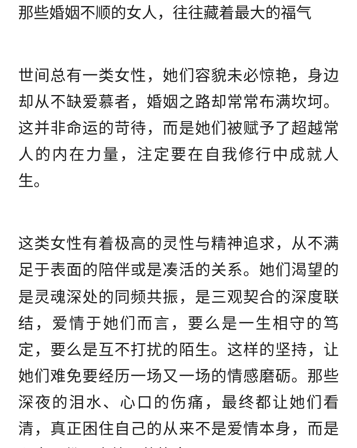婚姻不顺的女人往往藏着最大的福气