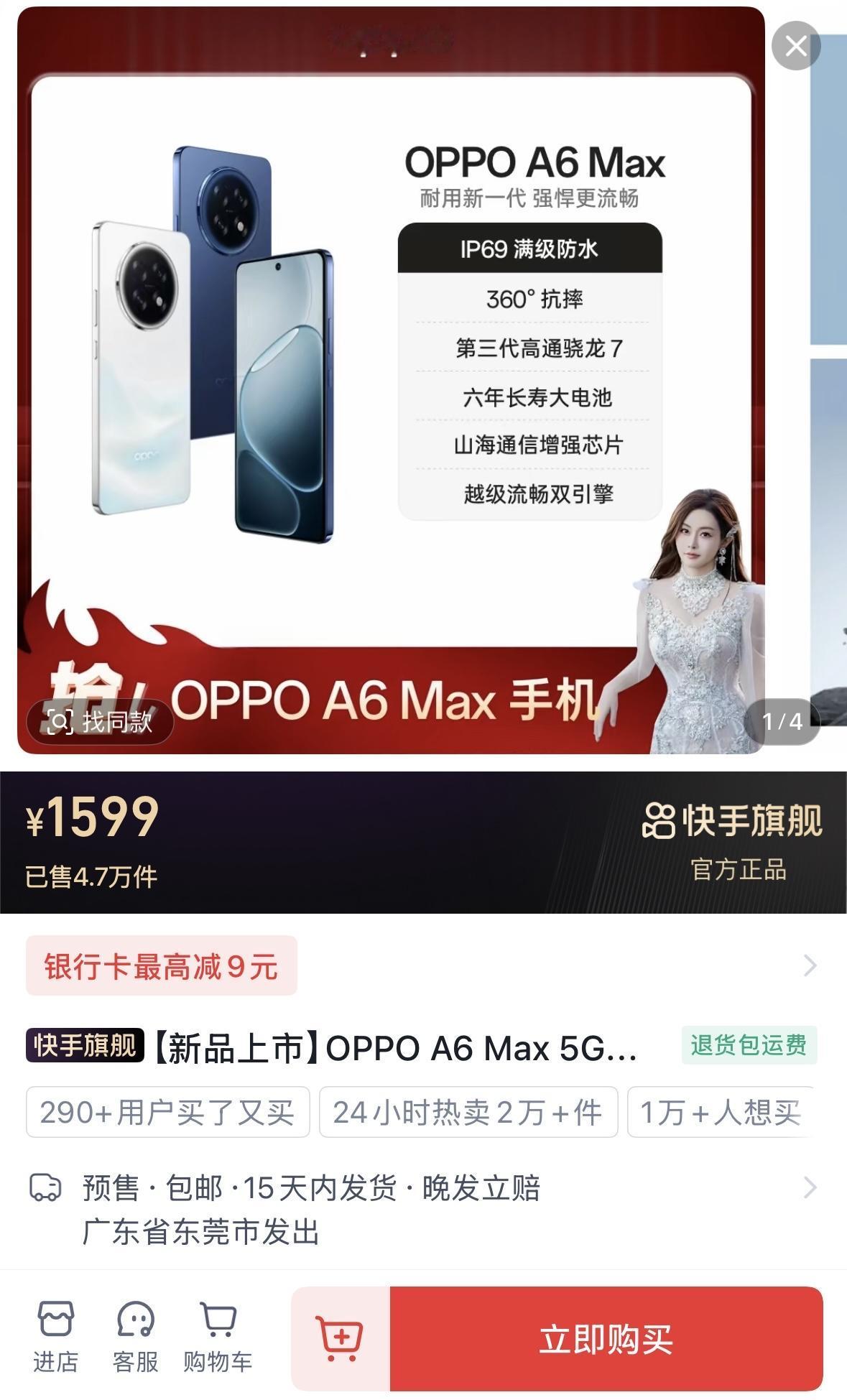 OPPOA6Max上线骁龙7Gen3处理器7000毫安时电池