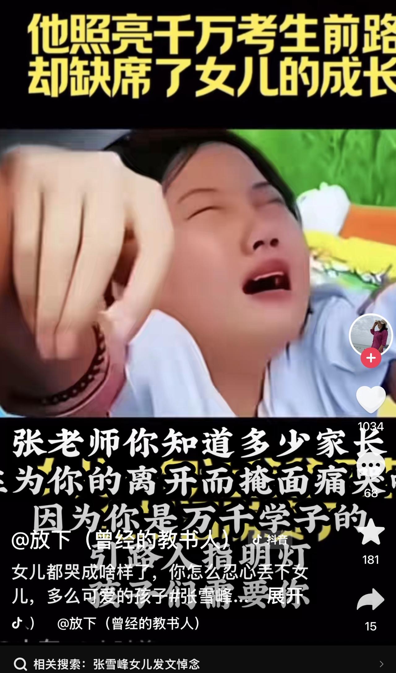 铁石心肠的人看了也破防，灵前那声撕心裂肺的哭喊，太戳心了。11岁的张姩菡被人