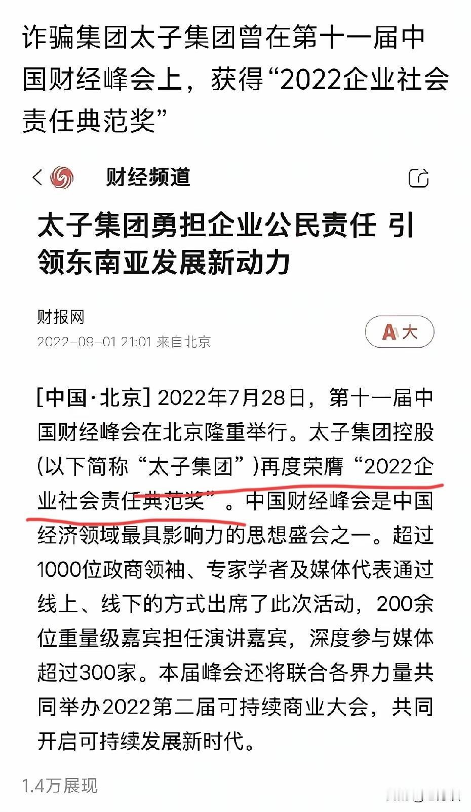 被美国认定为诈骗集团的柬埔寨太子集团前不久在我国国内居然获得了“2022企业社