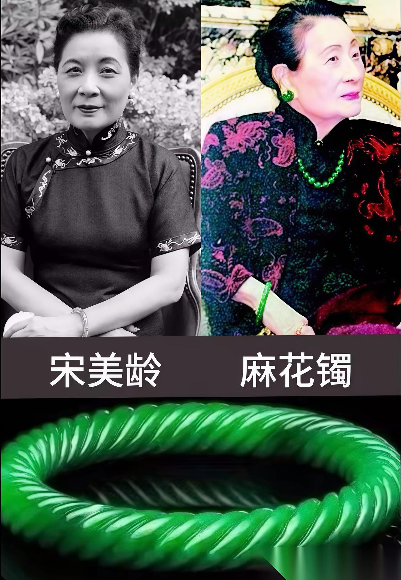 替宋美龄辟两个谣言：第一个谣言，她晚年常戴的满绿麻花镯，其价格远没有网传的2亿这