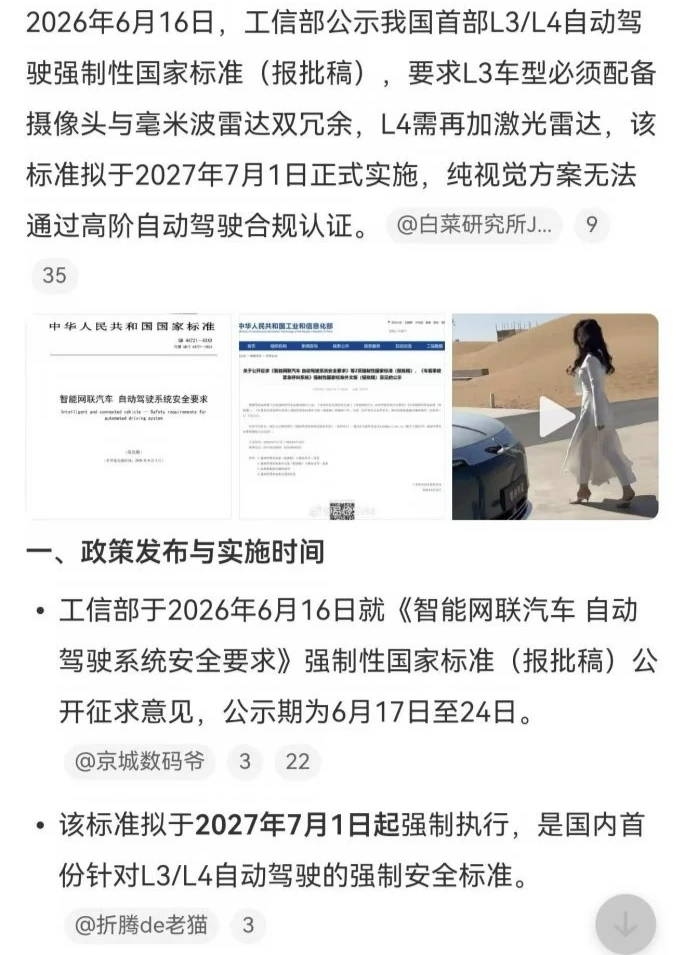 某些博主又造谣说规定L3和4必须要激光雷达