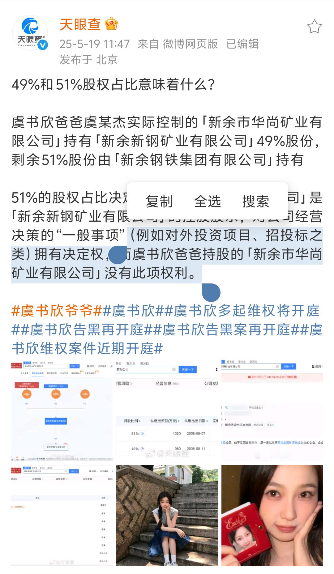 虞书欣爷爷蓝V官方出面科普正名【虞书欣爸爸持股的「新余市华尚矿业有限公司」没有此
