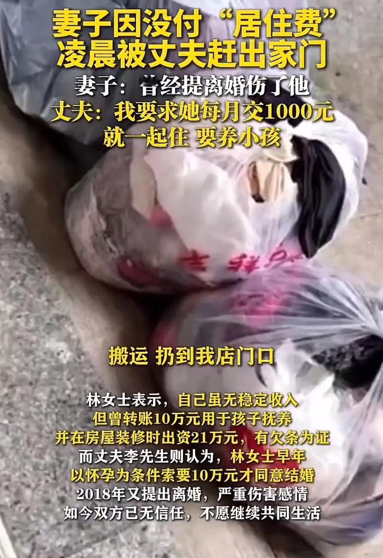 妻子因没钱付“居住费”,凌晨被丈夫赶出家门!妻子:“我曾经提离婚伤了他,但也不能