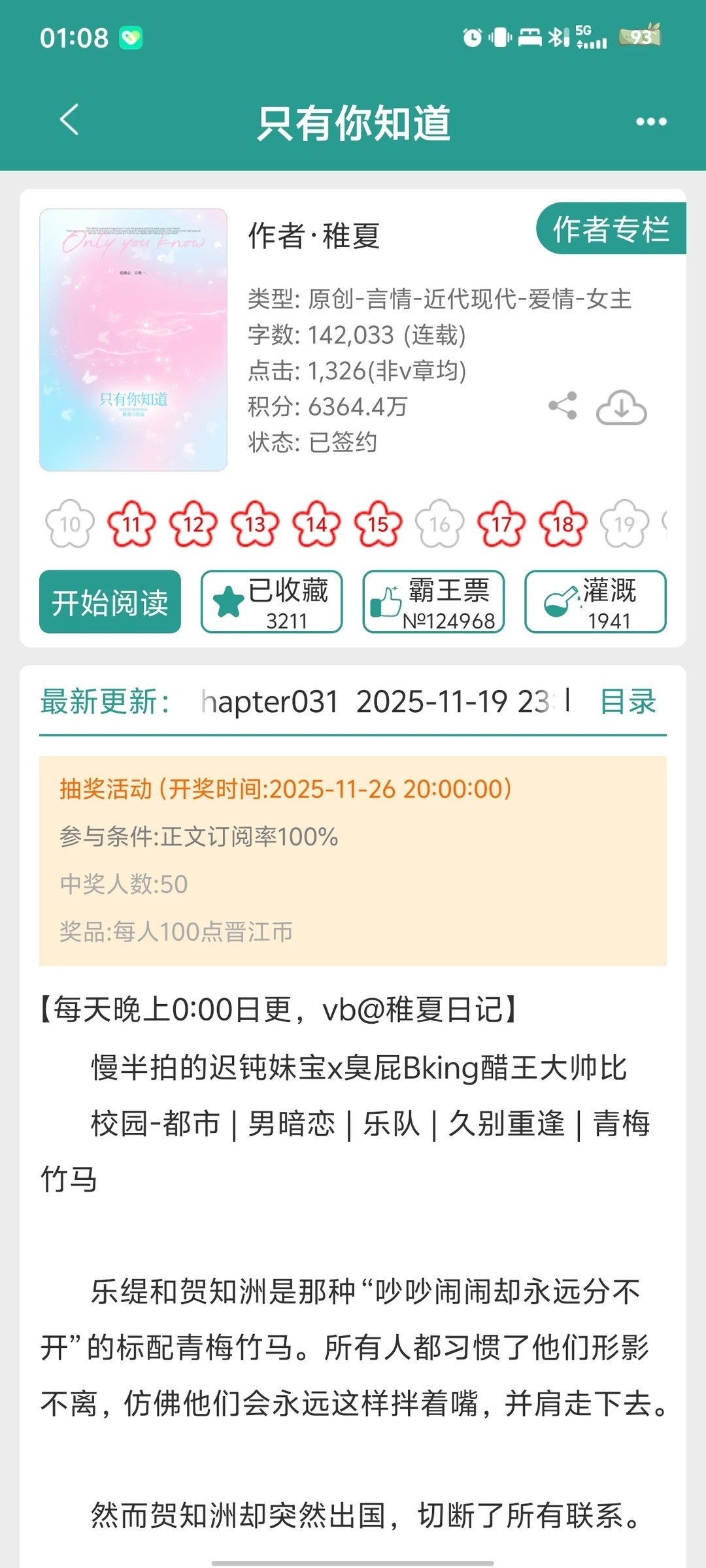 啊啊啊近期top1青梅竹马校园文！