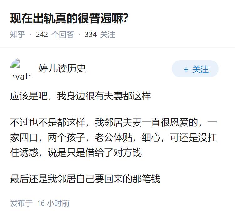 现在出轨真的很普遍嘛？