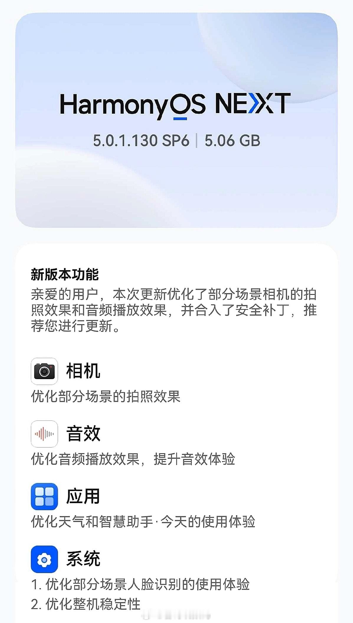 华为nova14系列推送HarmonyOS5.0.1.130版本，5个G的安装