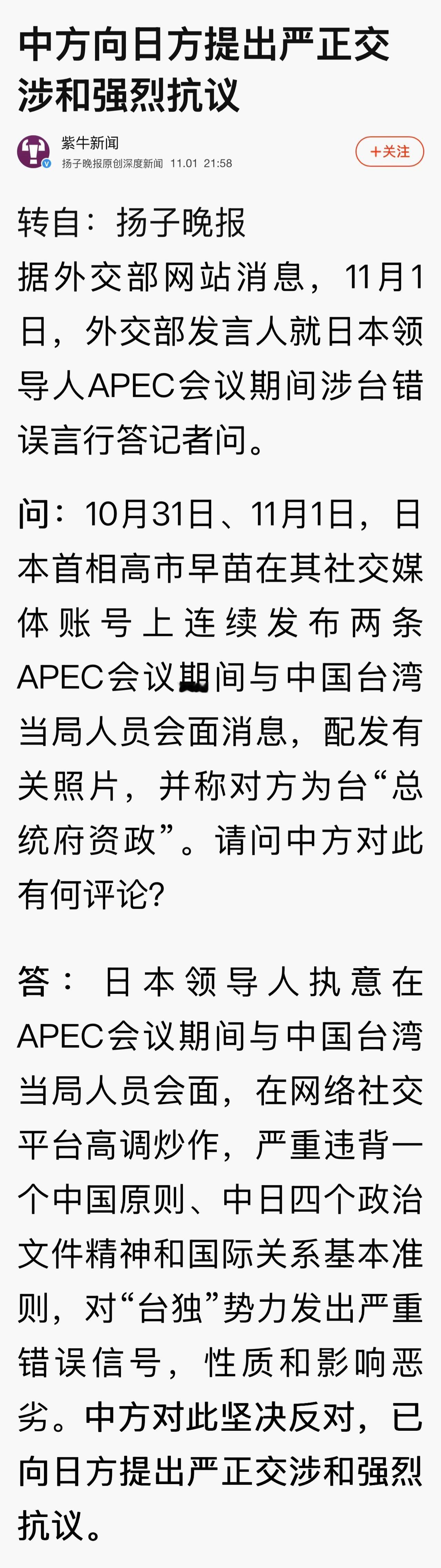 据日本驻华大使馆官网消息，高市强调了台湾海峡的和平稳定，对于包括日本在内的国际社