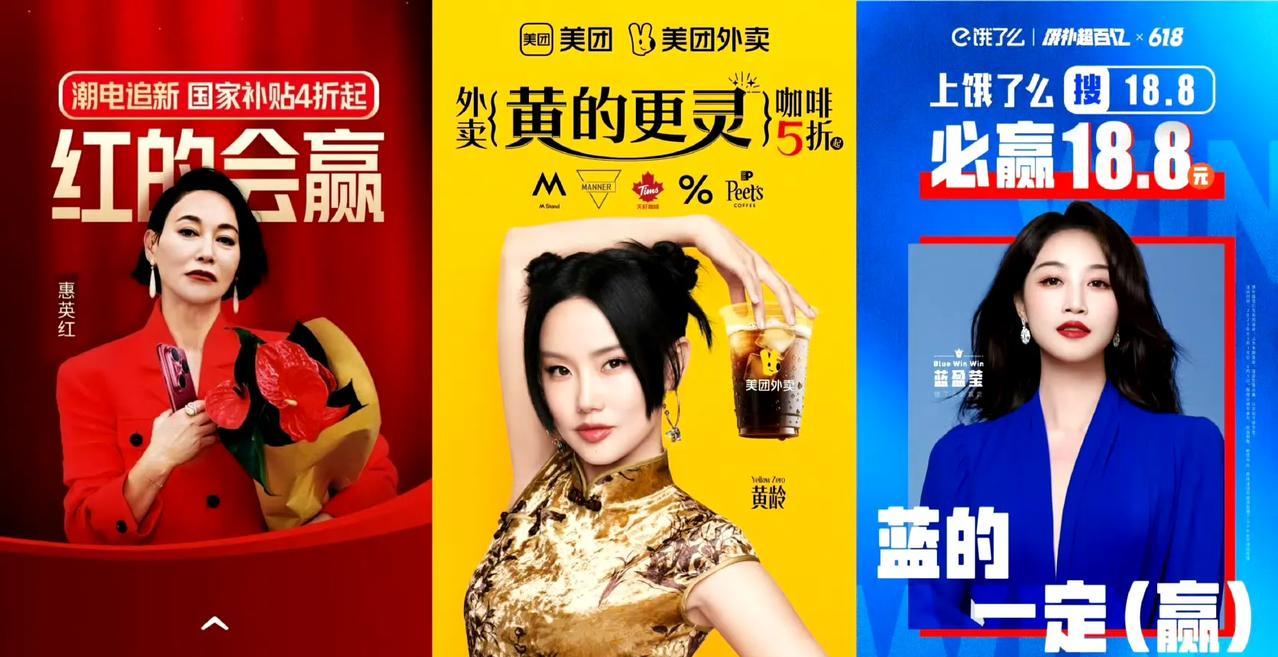 京东是真的听劝继美团选择黄龄做推广“黄的更灵”饿了么选择蓝盈莹“蓝的一定赢”