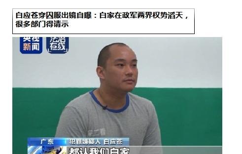 白应苍身穿囚服仍狂言“白家政军最大、部门都得请示”的画面，堪称“缅北土皇帝跌落记