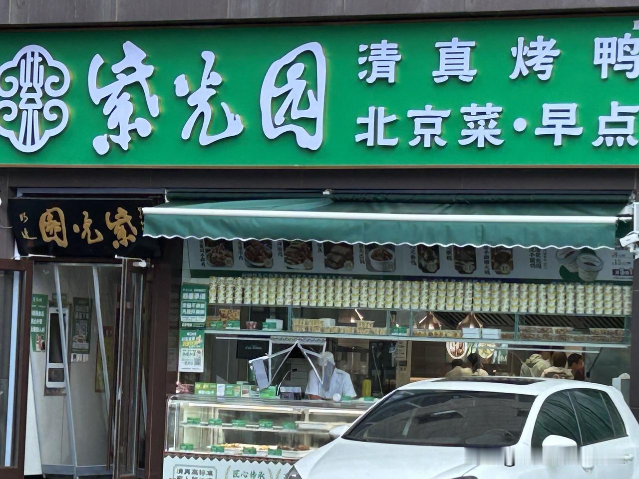 晒晒我今天的早点今天老公休息一天，一大早，我俩相约“紫光园”清真饭馆吃早点，