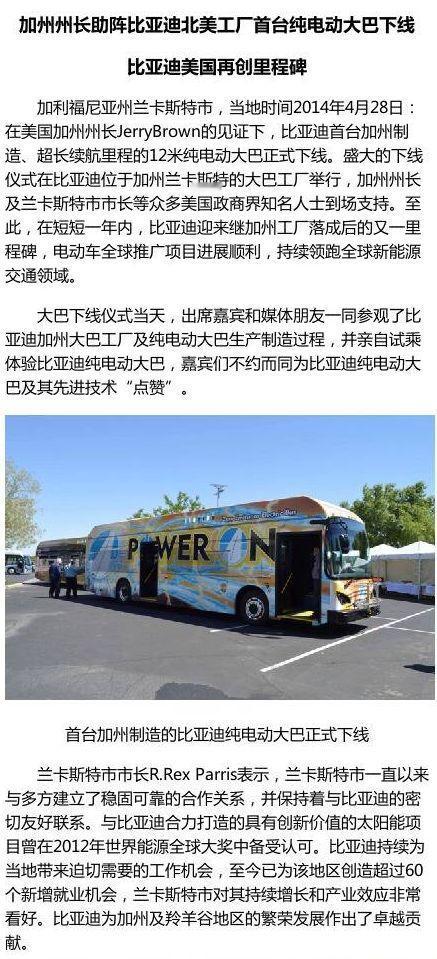 封神了呀！都还不知道吧，2014年4月，比亚迪在美国加州下线的第一批两辆电动大巴