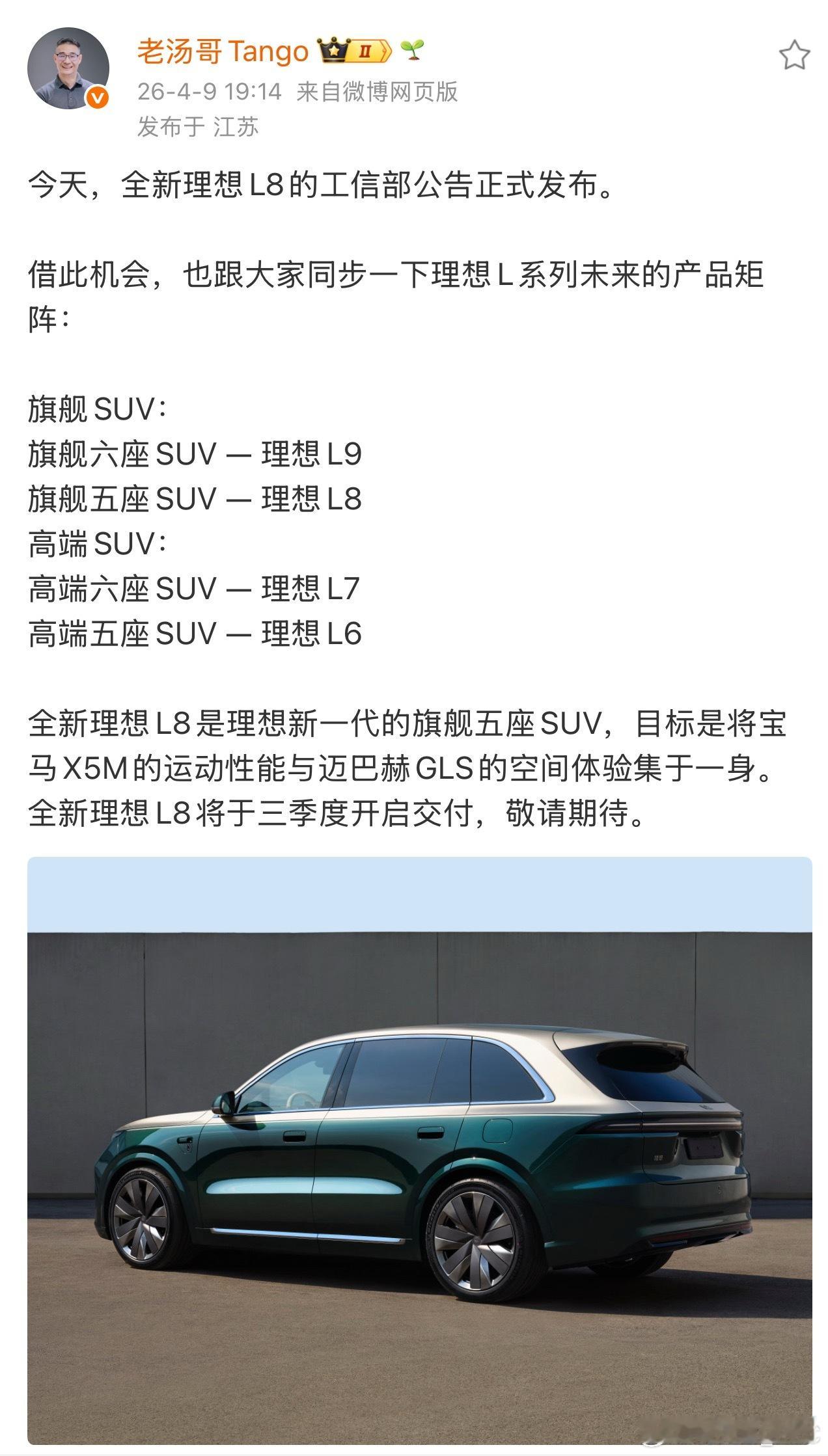 理想L系列下一代产品矩阵：L6/7是便宜五/六座L8/9是高端五/六座昨天L8的