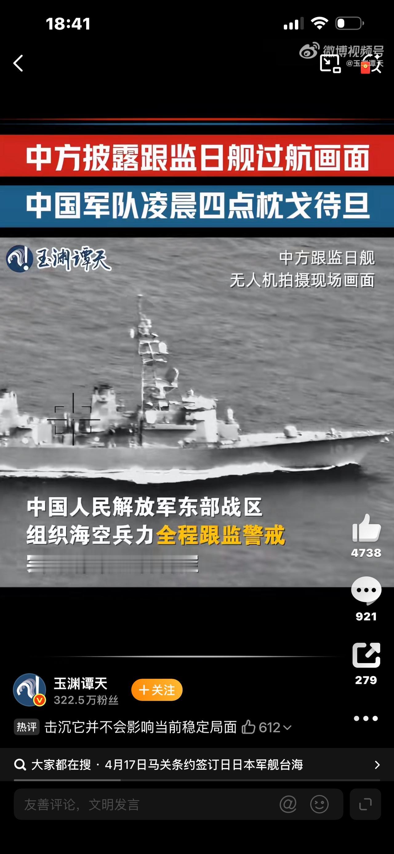 凌晨4点锁定！日舰闯台湾海峡，解放军全程硬刚，现场太解气！凌晨4点02分，大