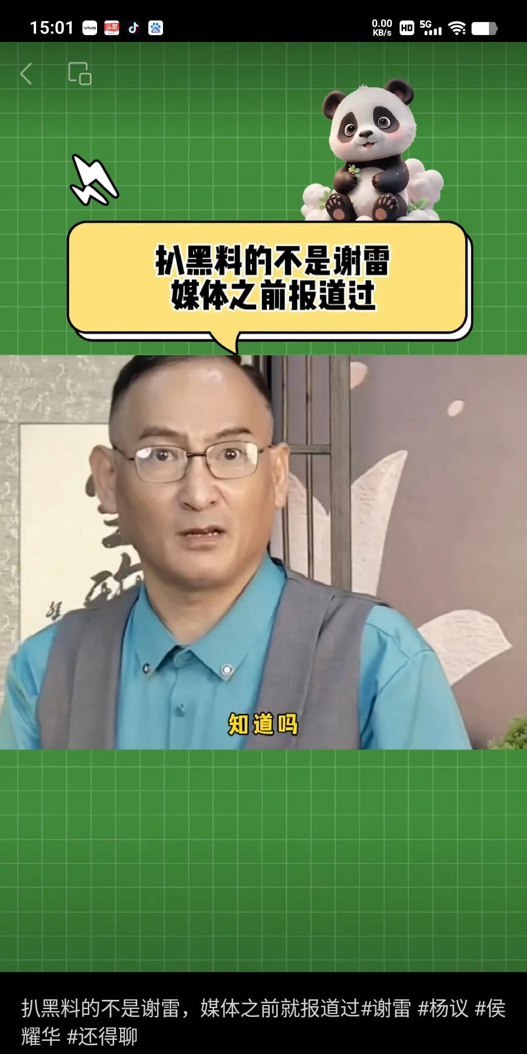 有网友在谢雷直播间问，你开曲校，能教什么？难道教人扒隐私？你就会扒小五隐私。谢雷