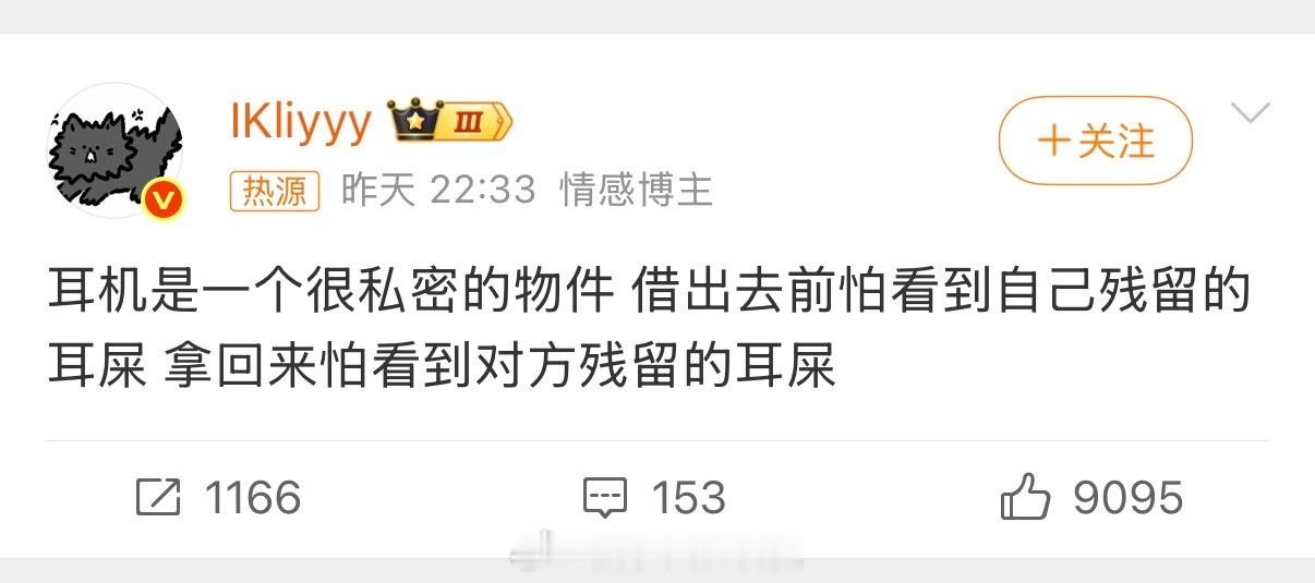 耳机是一个很私密的物件笑死，但是有道理，哈哈哈。