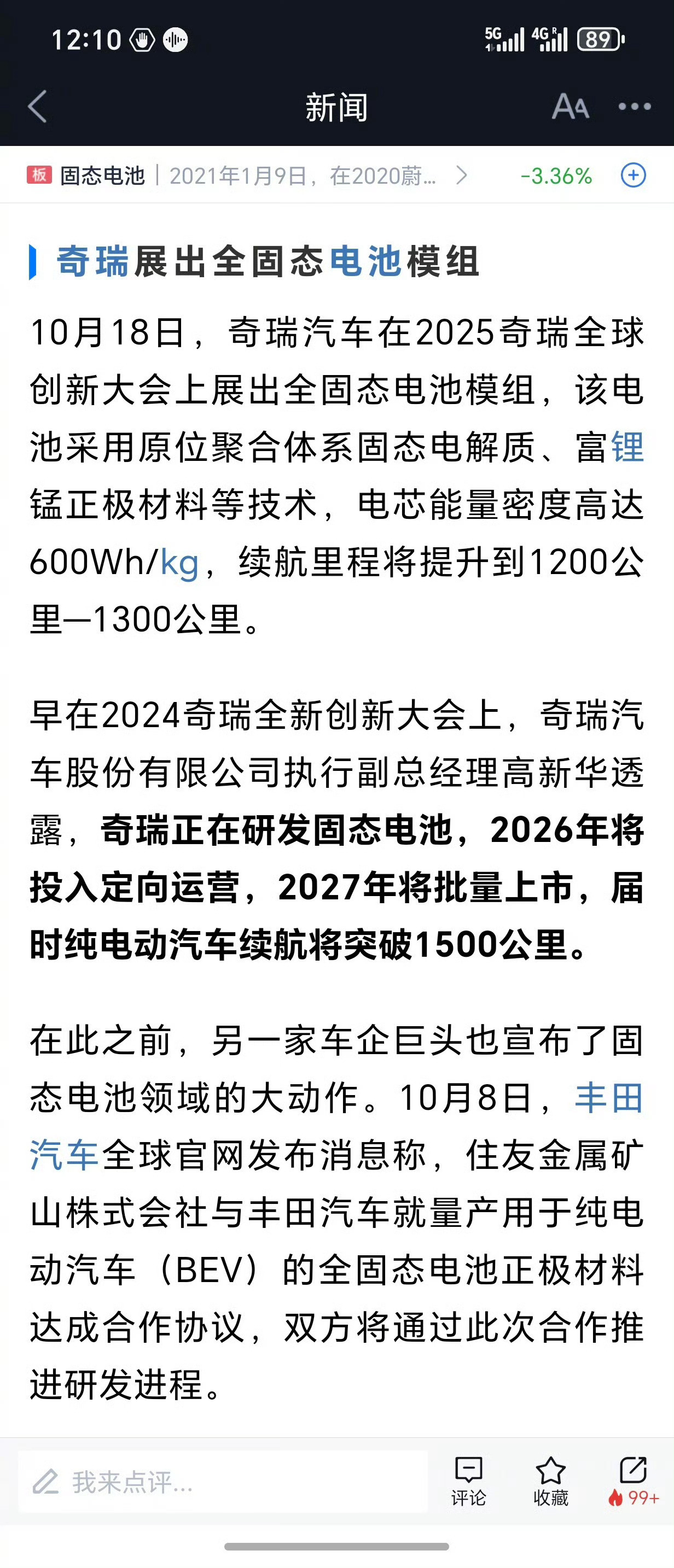 固态电池突破这话题很多年了图一：听上去奇瑞超越宁德时代只是时间问题。计划于20