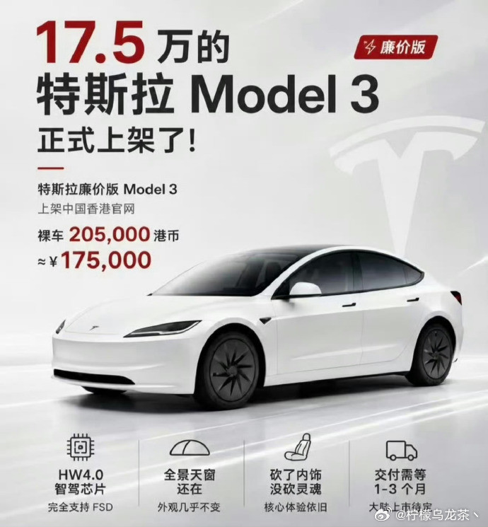 特斯拉推出平价版Model3香港推出17.5万的Model3，舒适配置基本都砍