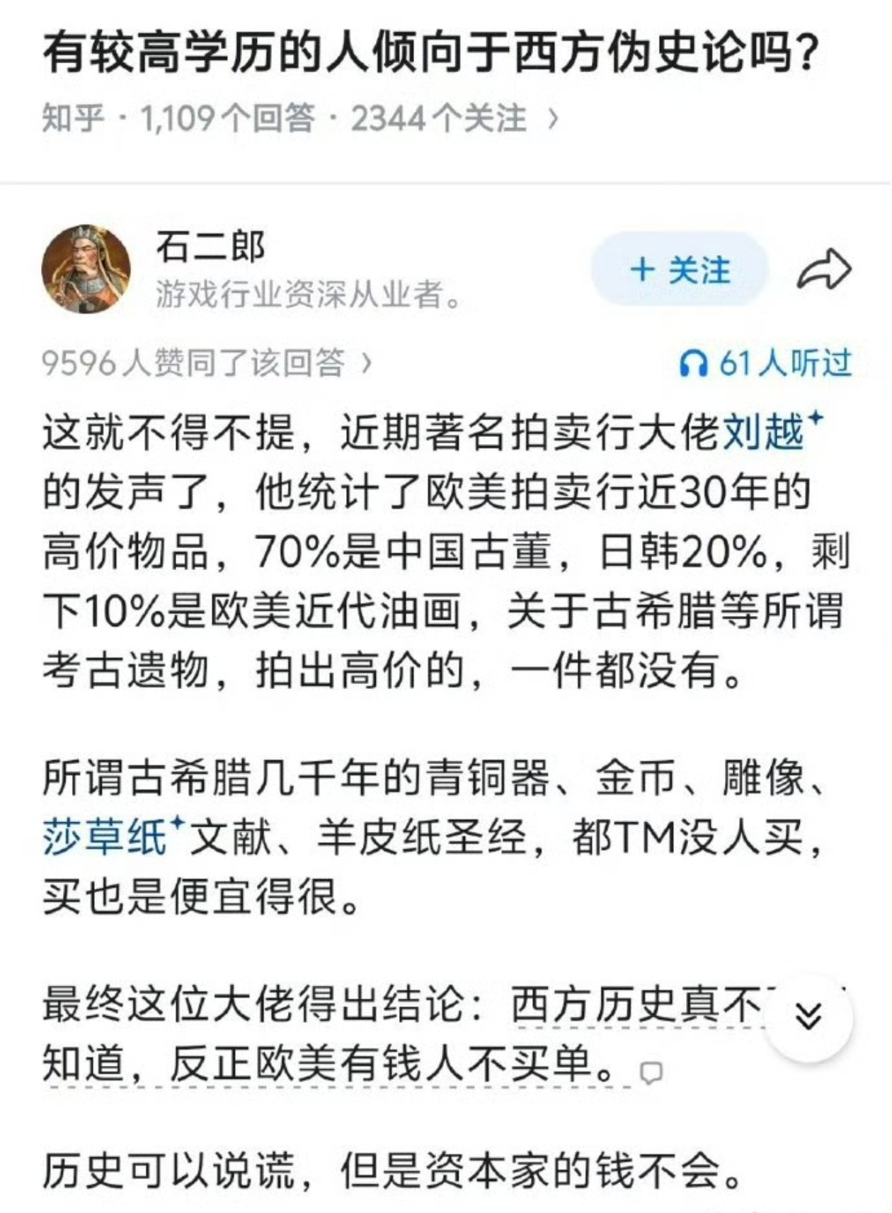 西史反诈“西方文物”，狗都不要！
