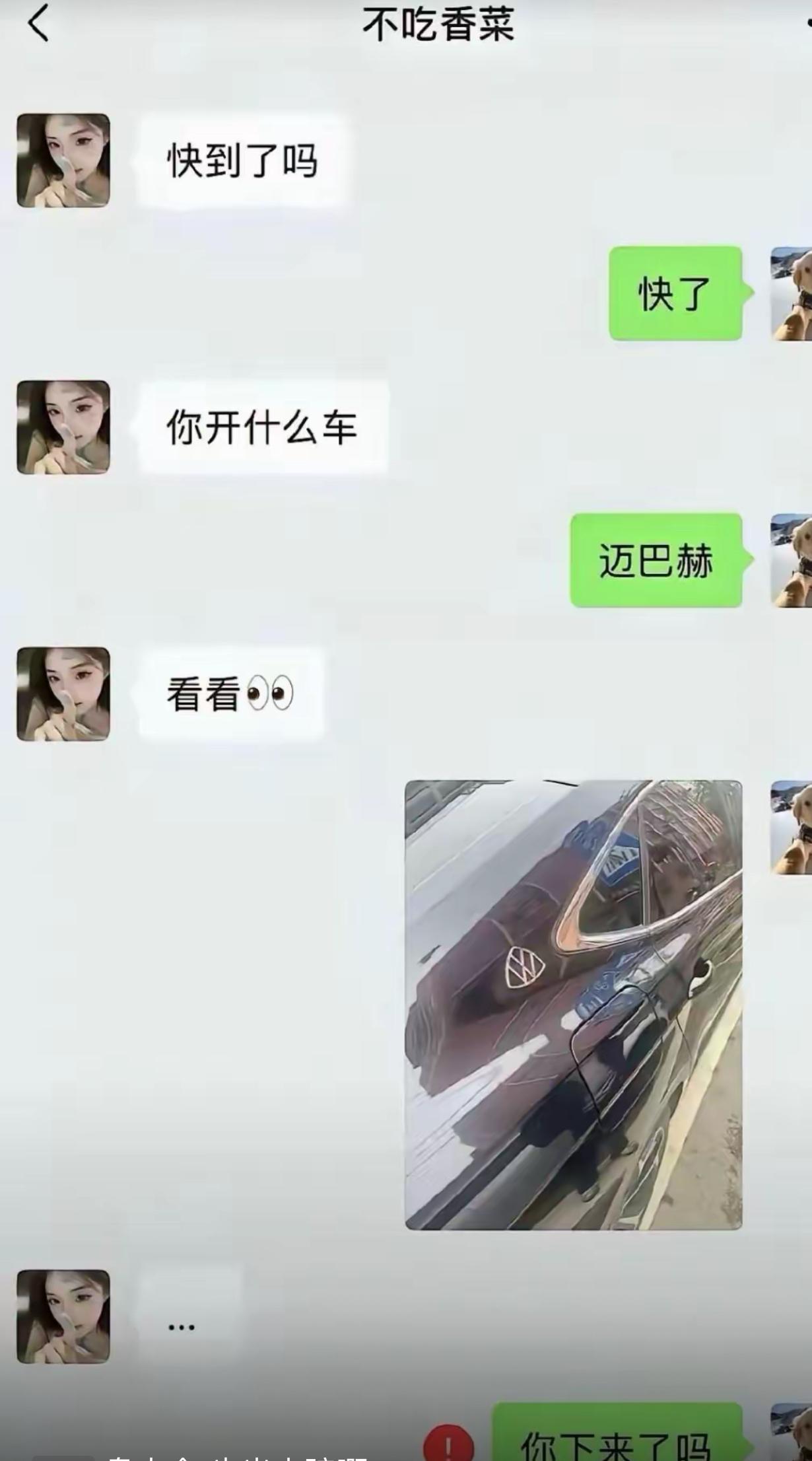 女生奔现前特意打探底细，问开啥车，一听是迈巴赫，瞬间来劲，催着要图一睹豪车真容。