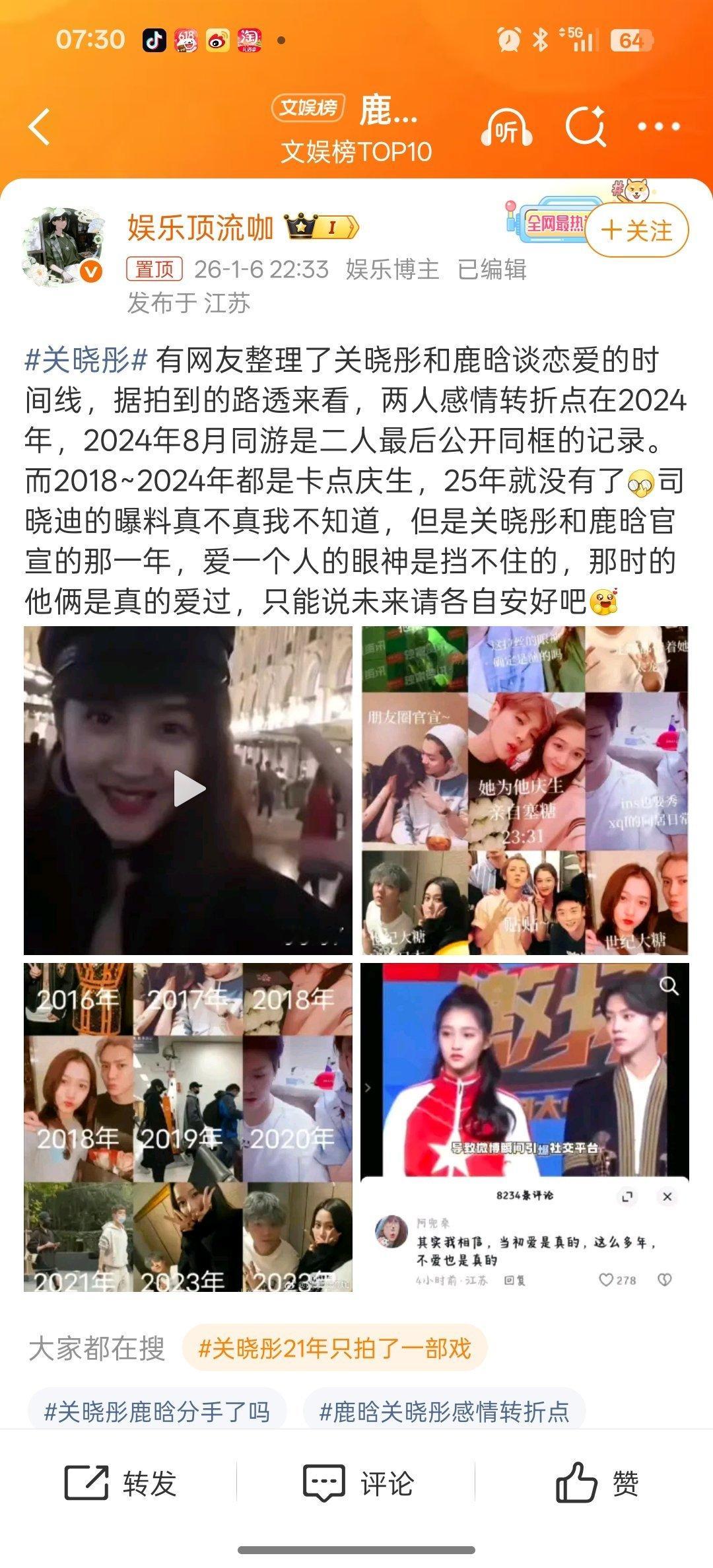 鹿晗关晓彤最后公开同框有娱乐媒体整理的，关晓彤和鹿晗最后一次公开同框是24年。这