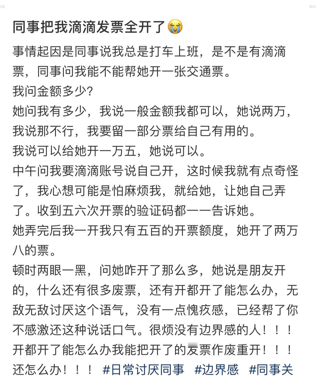 同事把我滴滴发票全开了​​​