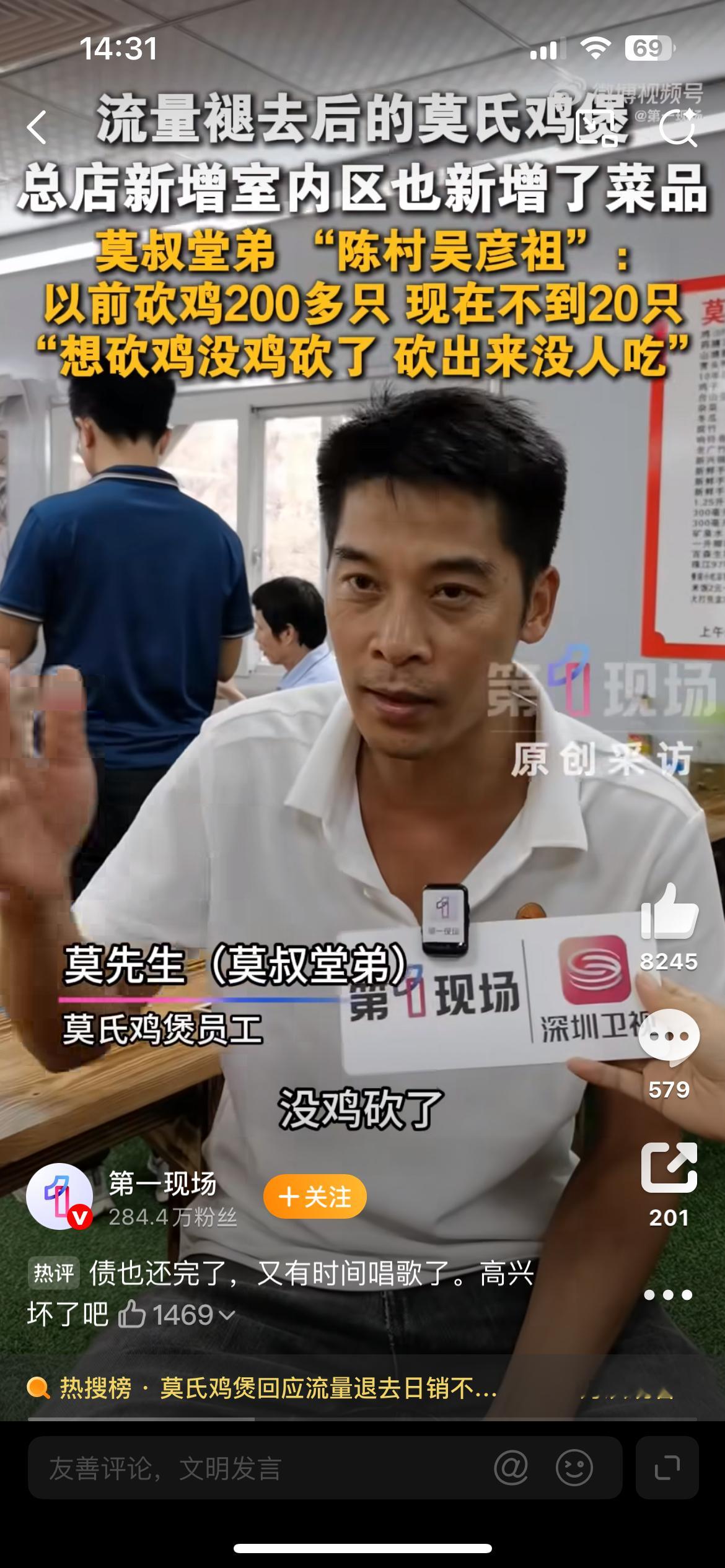 【探访流量退去后的莫氏鸡煲】家属称莫氏鸡煲流量过后难盈利6月24日，广东顺德，
