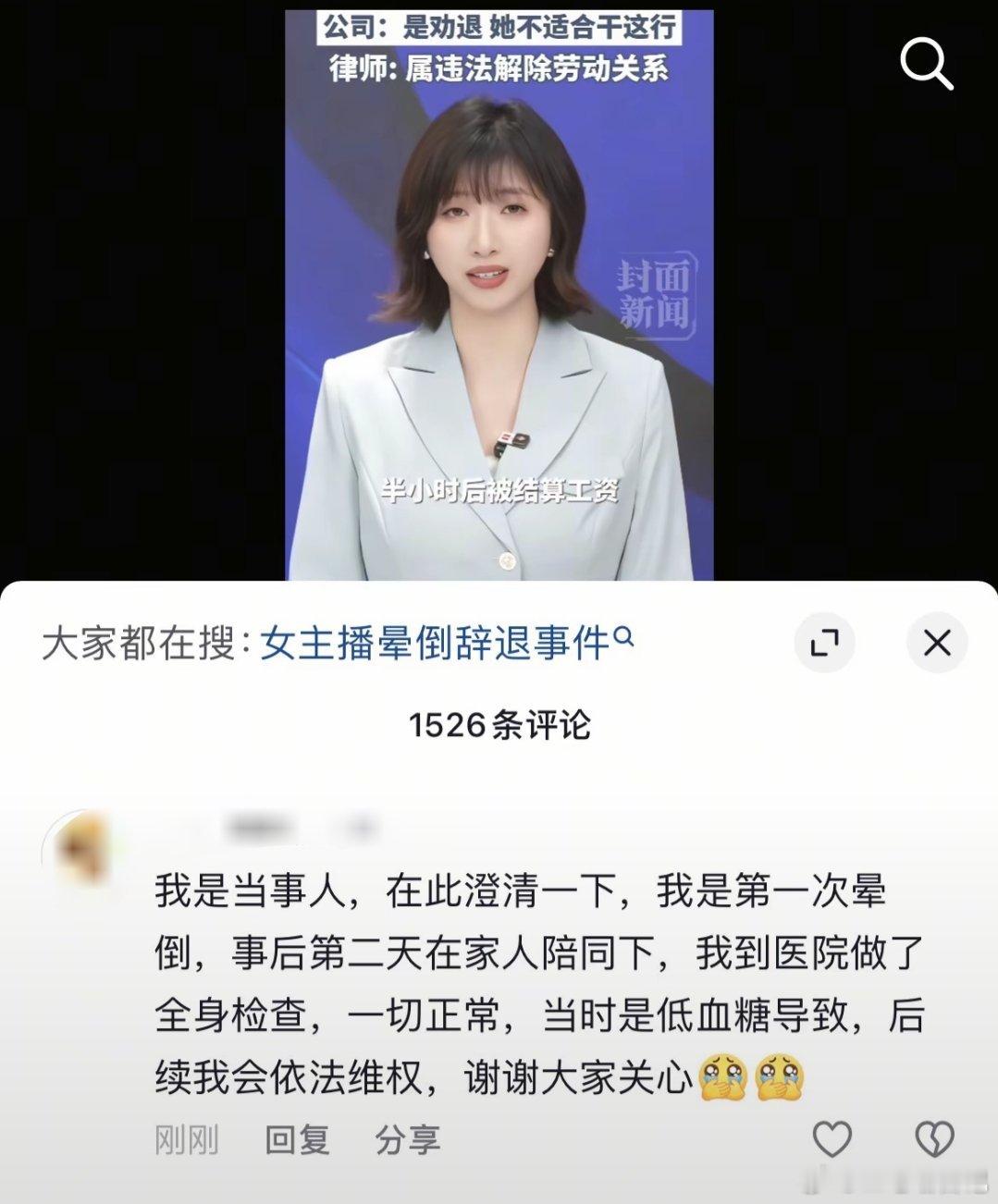 浙江一名24岁带货主播在直播中突发晕倒，然后就被公司转了工资，让其休养身体，并以