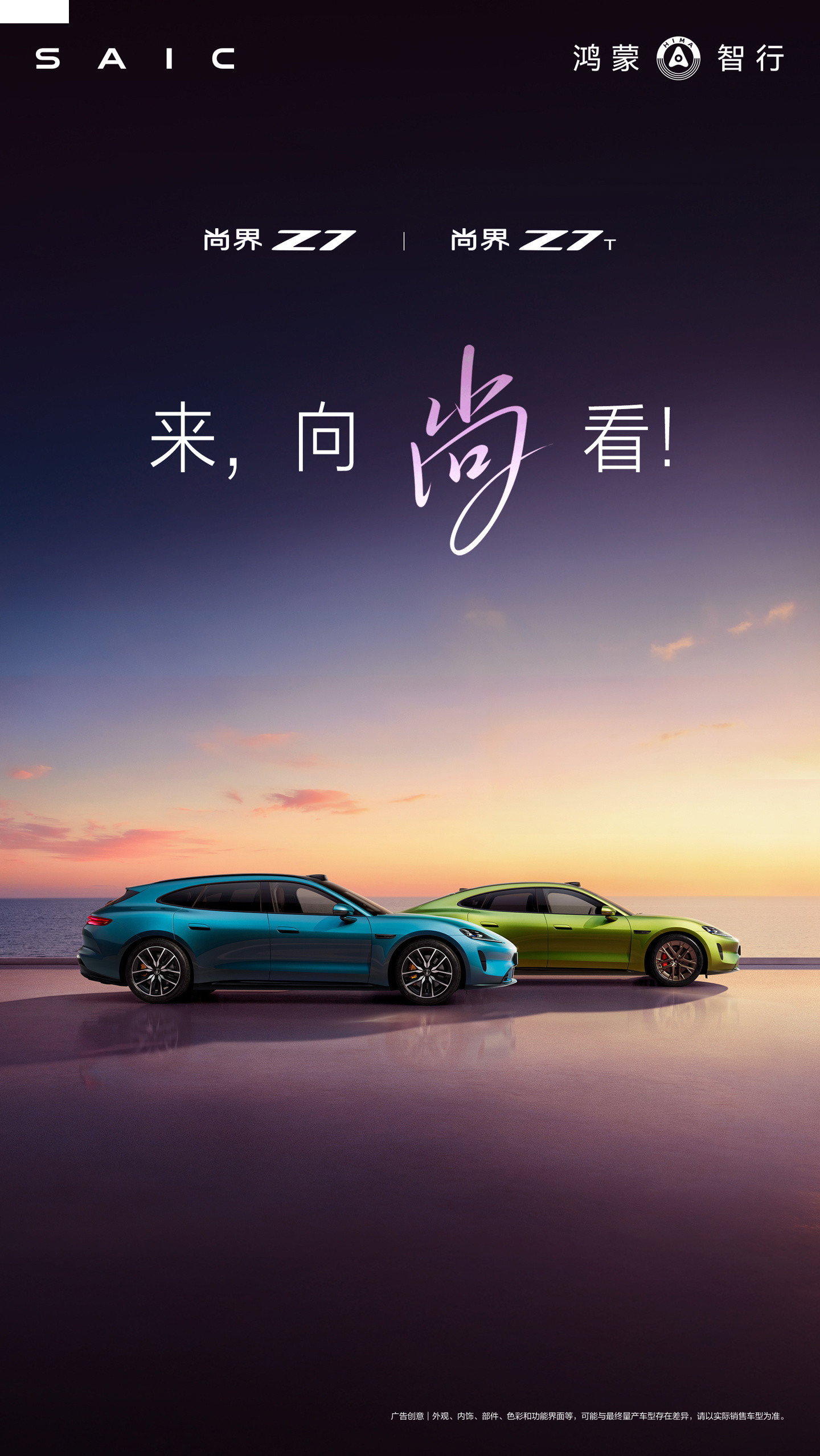 鸿蒙智行尚界Z7来了，CLTC续航直接干到905km。而且还是全系标配华为巨鲸