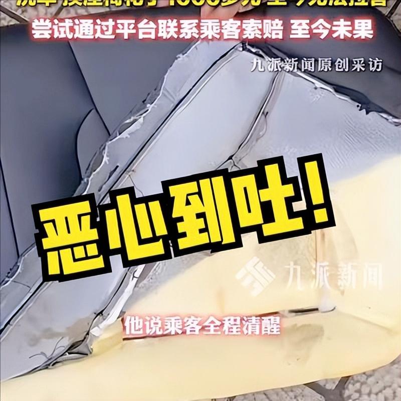 女子凌晨网约车上排泄事件后续！平台全额赔偿加发补贴，网友仍不买账：赔钱了事远远不
