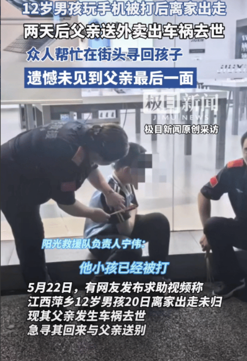 抱憾终身！江西萍乡，12岁男孩因为贪玩被父亲狠狠地凑了一顿，男孩一气之下离家出走