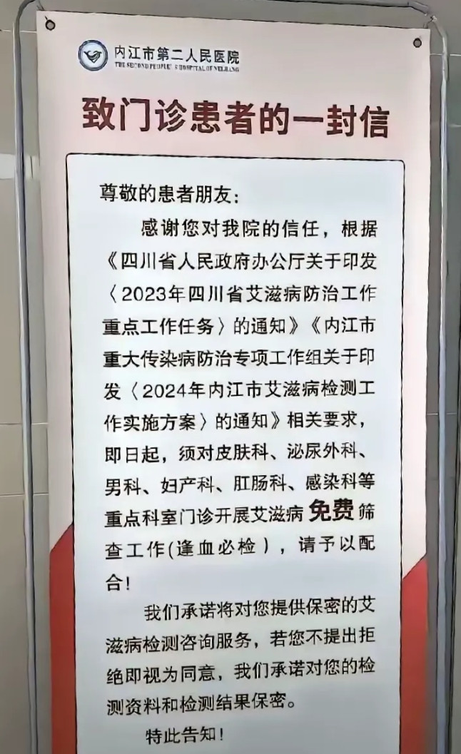 四川德阳对回乡人员检测艾滋！这是个好的开端，但根本解决不了任何问题。四川要摘掉