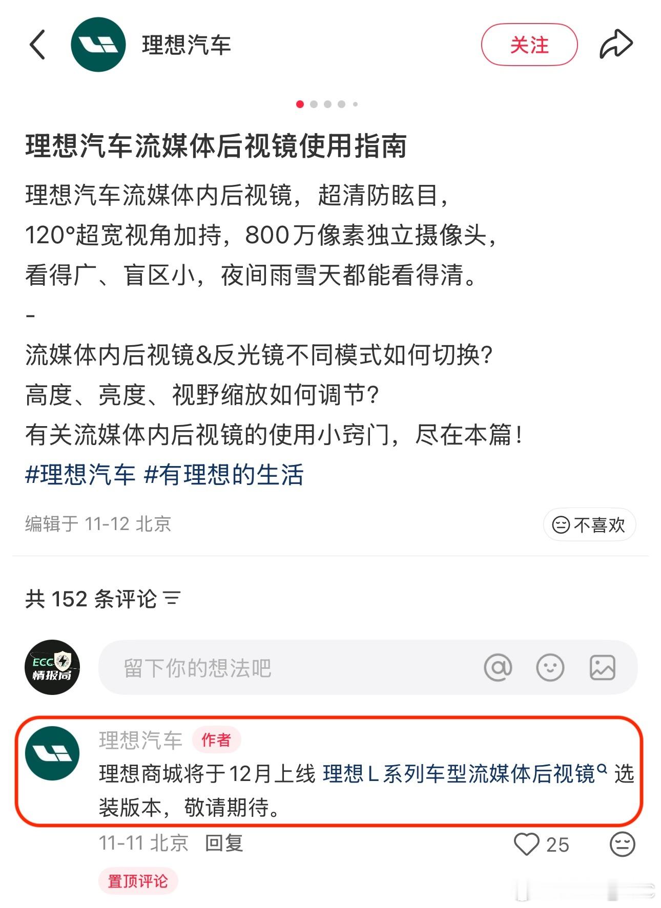 理想L系列的「流媒体后视镜」终于来了！12月在理想商城上线。流媒体在晚上是真