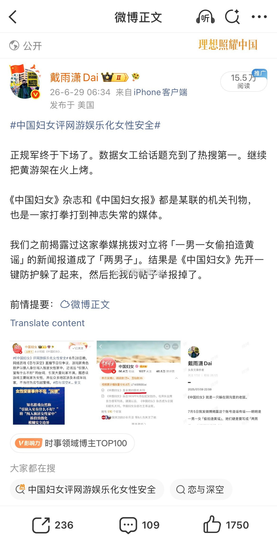 中国妇女一直在疯狂举报。