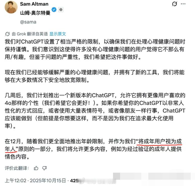 给我的感觉，ChatGPT可能要在中国被禁了，因为他开始推出“成人内容”，年底上