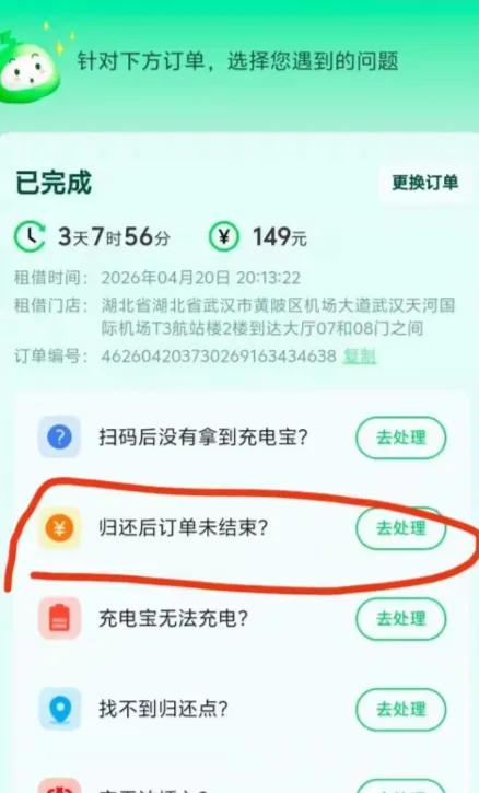 武汉女子机场租充电宝，1小时归还竟被扣149元！平台5万多条投诉皆是同款套路武