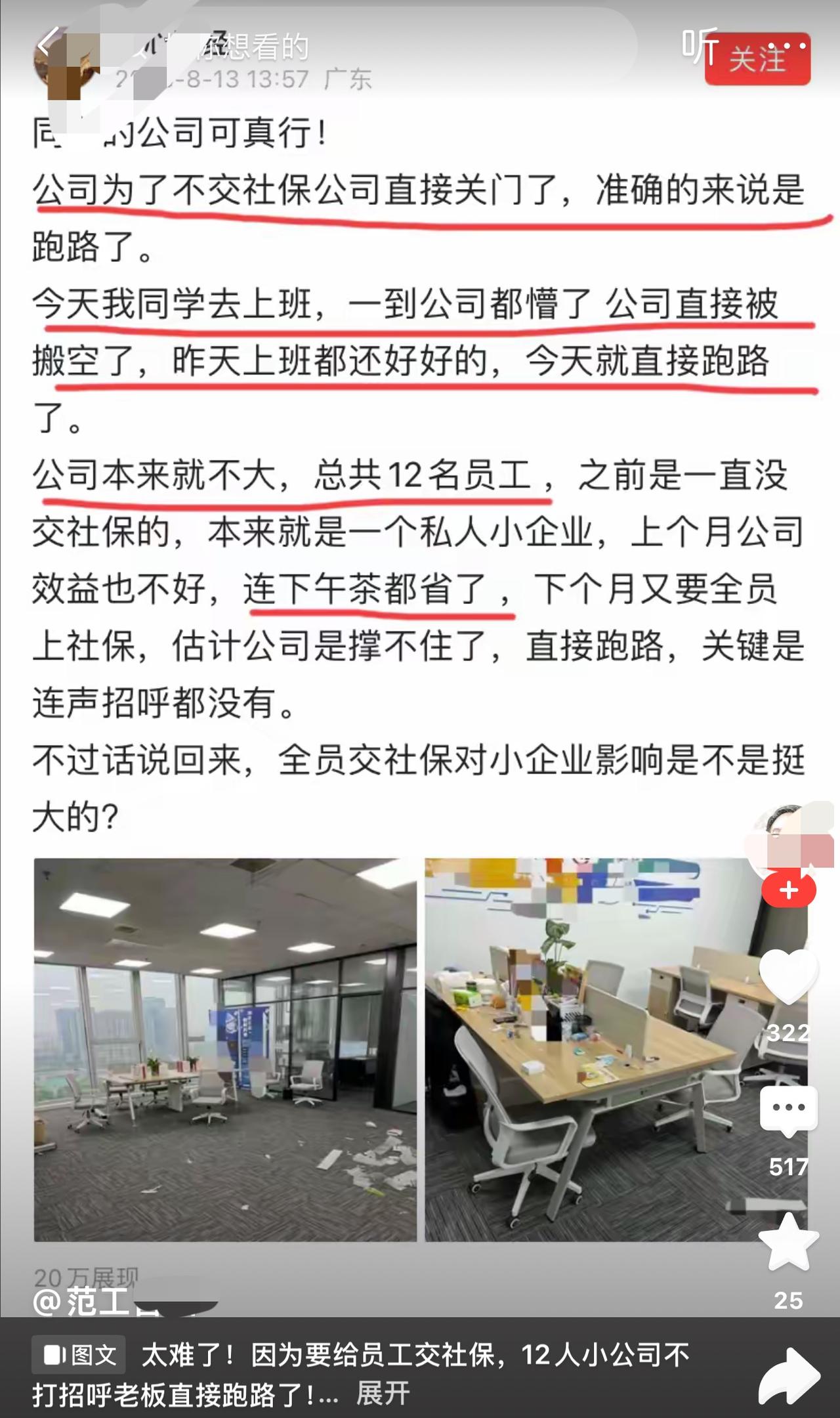为社保跑路的情况将来会很多不是一般的多是非常多我之前就发视频说过交是一定