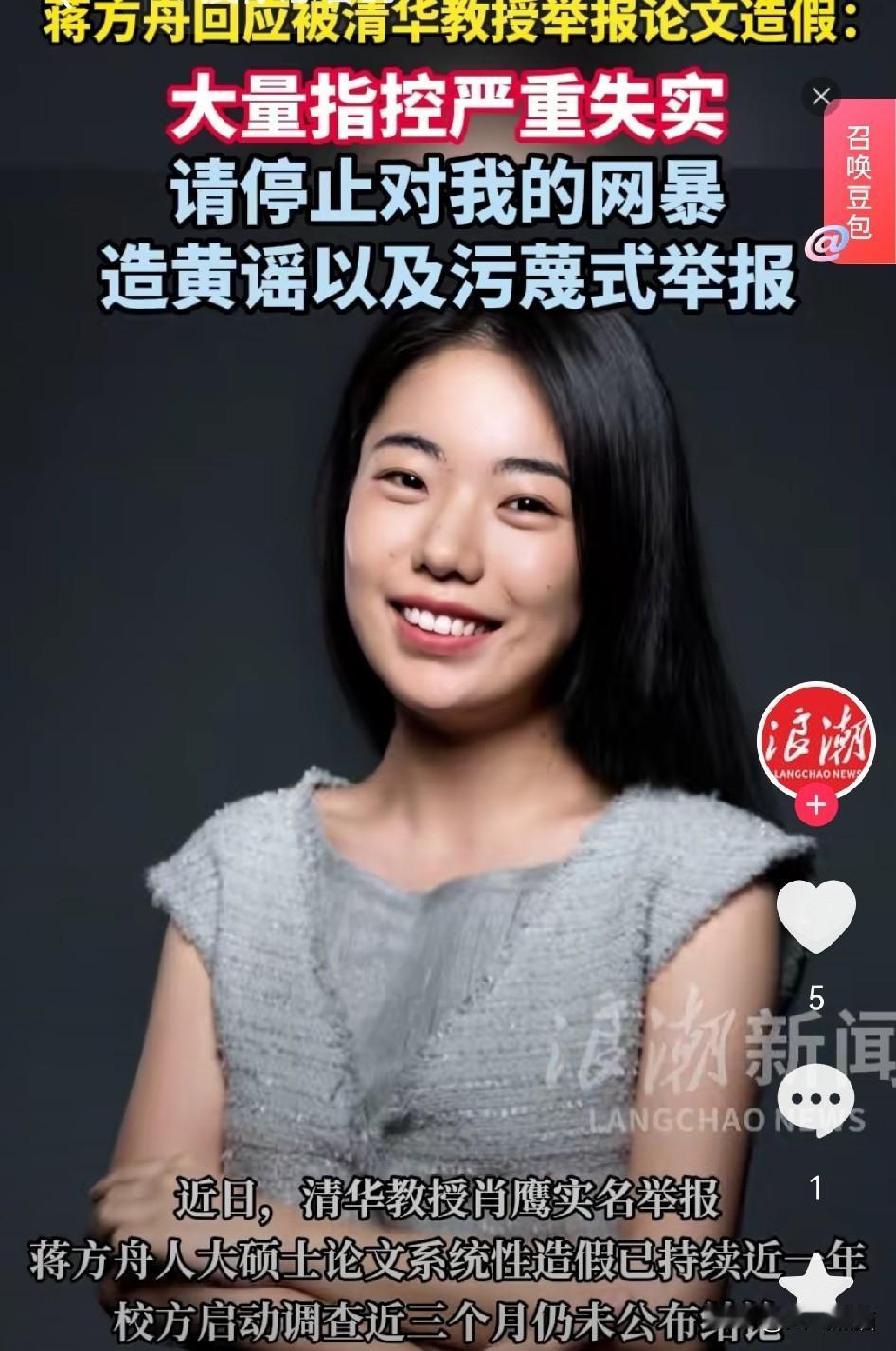 蒋方舟平安落地是有原因的！相对于耿同学举报的杰青论文造假，蒋方舟有巨大的优势，